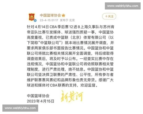 CBA新赛季赛程公布 联赛规则调整引发球迷热议